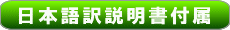 ������̏��i�ɂ͓��{�����������t�����܂�