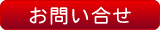 ���i�Ɋւ��邨�₢�����͂�����܂�
