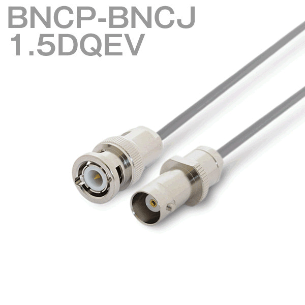 同軸ケーブル 1.5DQEV(1.5D-QEV) BNCJ-TNCP (TNCP-BNCJ) (インピーダンス:50Ω) 加工製作品 ツリービレッジ