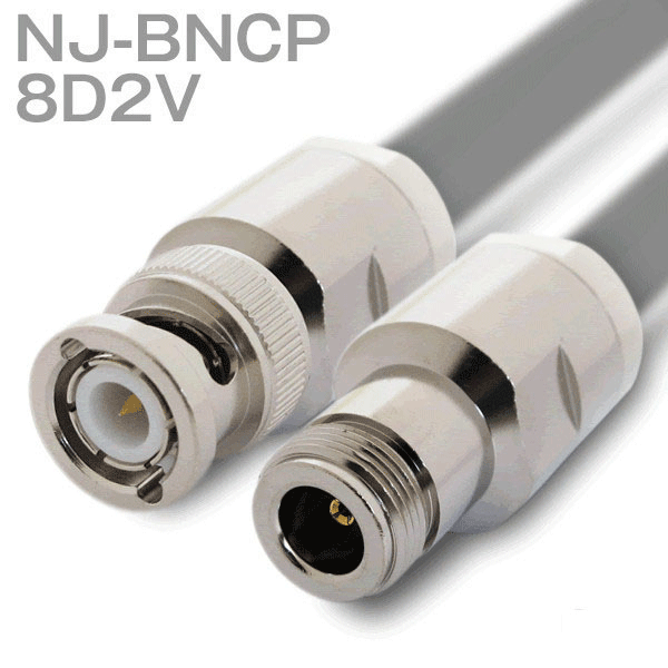 同軸ケーブル 8D2V(8D-2V) NJ-BNCP (BNCP-NJ) (インピーダンス:50Ω) 加工製作品 ツリービレッジ