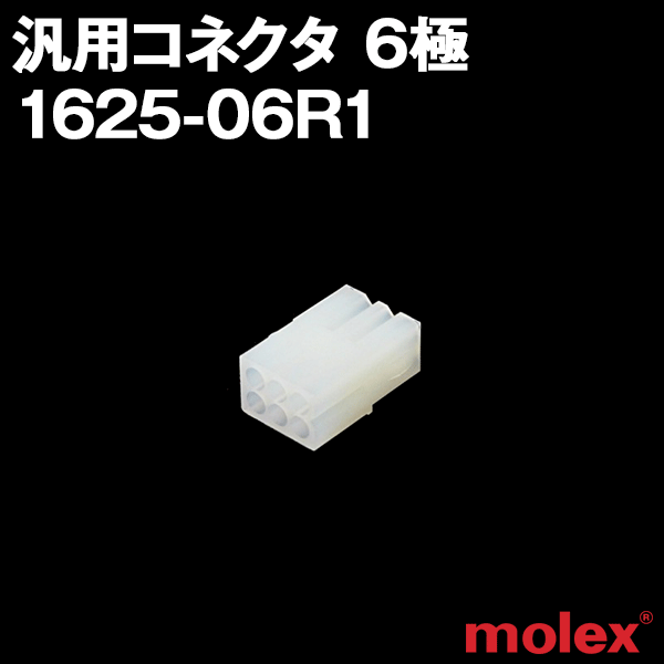 1625-06R1 (レセプタクル) 6極 汎用コネクタNN