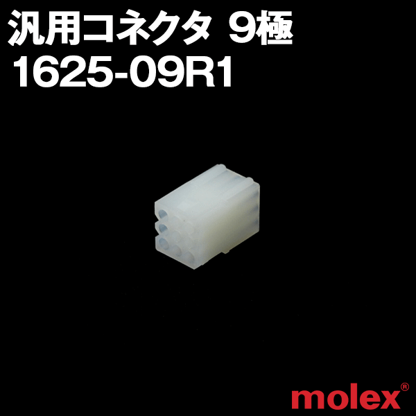 1625-09R1 (レセプタクル) 9極 汎用コネクタNN