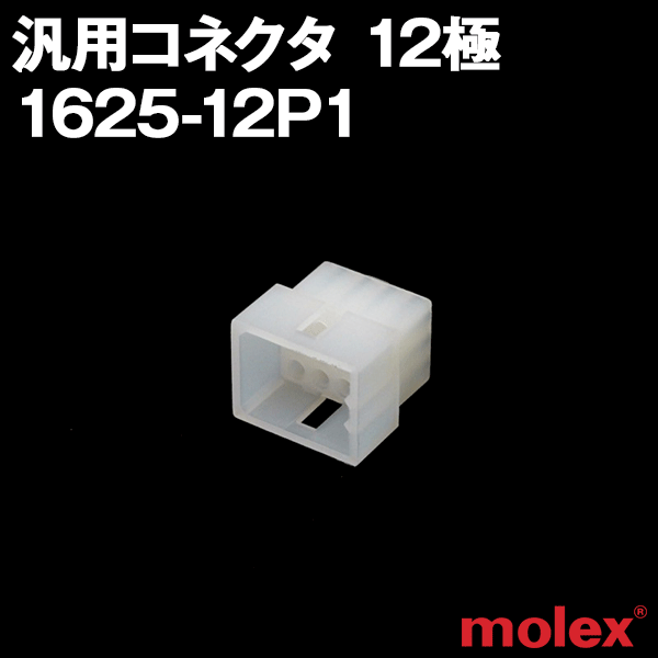 1625-12P1 (プラグ) 12極 汎用コネクタNN