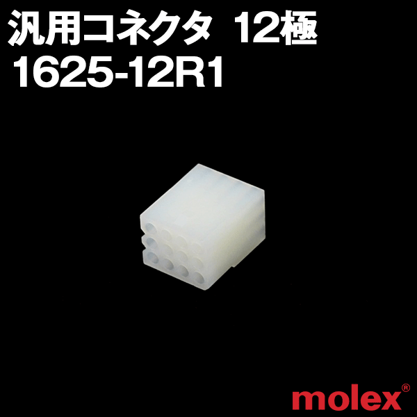 1625-12R1 (レセプタクル) 12極 汎用コネクタNN