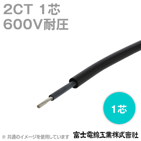 2CT 1芯600V耐圧2種ゴムキャブタイヤケーブル(切り売り1m〜) CG