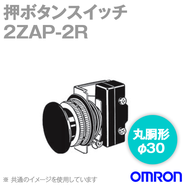 2ZAP-2R押ボタンスイッチ (丸胴形φ30) NN