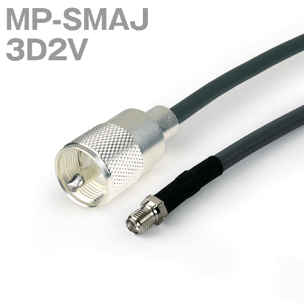 同軸ケーブル 3D2V(3D-2V) MP-SMAJ (SMAJ-MP) (インピーダンス:50Ω) 加工製作品 ツリービレッジ