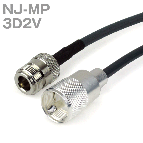 同軸ケーブル 3D2V(3D-2V) NJ-MP (MP-NJ) (インピーダンス:50Ω) 加工製作品 TV