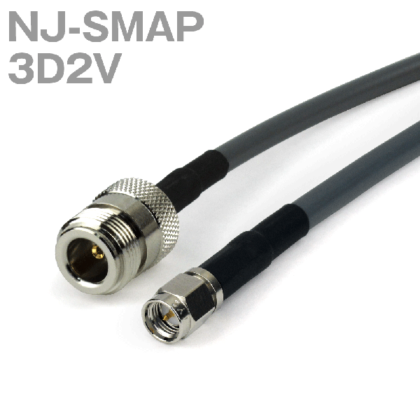 同軸ケーブル 3D2V(3D-2V) NJ-SMAP (SMAP-NJ) (インピーダンス:50Ω) 加工製作品 TV
