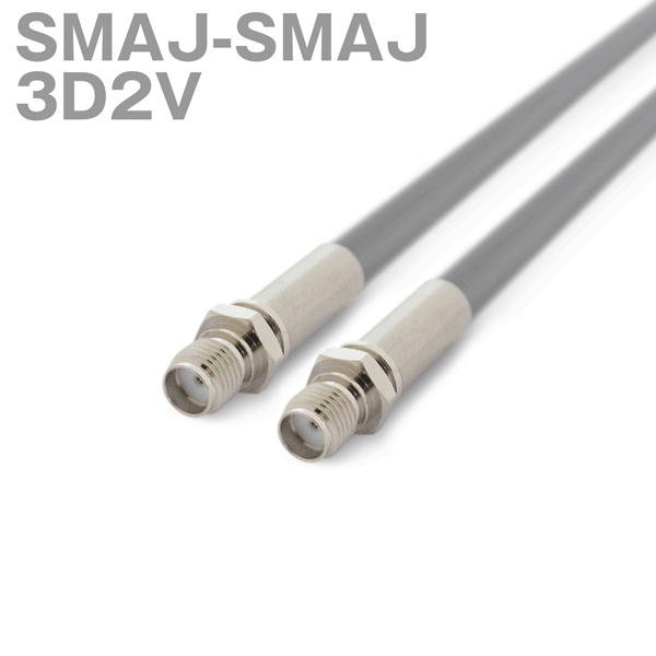 同軸ケーブル 3D2V(3D-2V) SMAJ-SMAJ (インピーダンス:50Ω) 加工製作品 ツリービレッジ