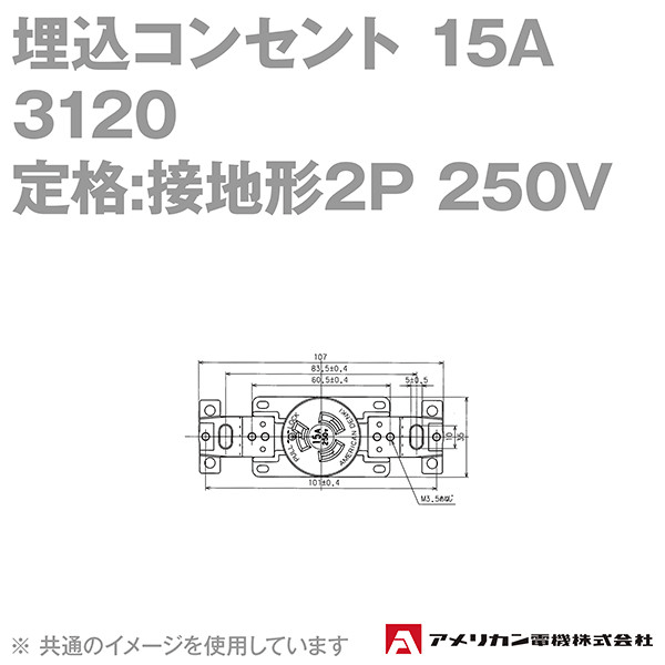 取寄 アメリカン電機 3120 埋込コンセント 15A (定格:接地形2P 250V NEMA L6-15) (黒) SN