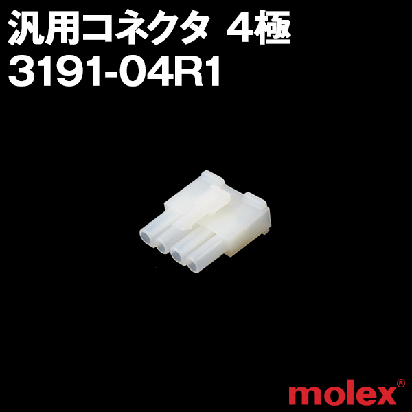 3191-04R1レセプタクル(メスコネクタ) 4極 汎用コネクタNN