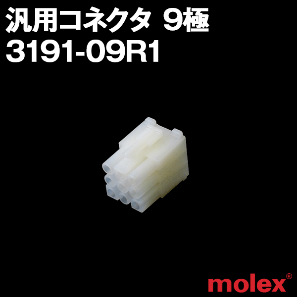 3191-09R1レセプタクル(メスコネクタ) 9極 汎用コネクタNN