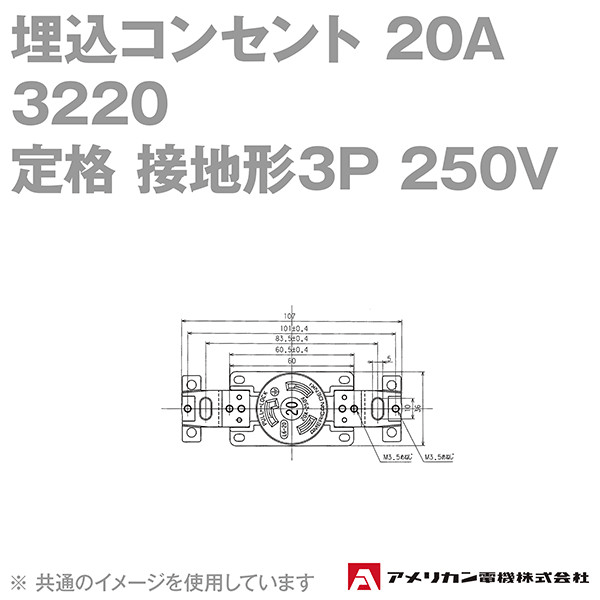 アメリカン電機 3220 埋込コンセント 20A (定格:3P 250V) (黒) NN