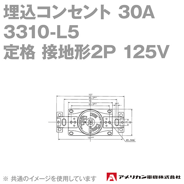 取寄 アメリカン電機 3310-L5 埋込コンセント 30A (定格:接地形2P 125V NEMA L5-30) (黒) SN