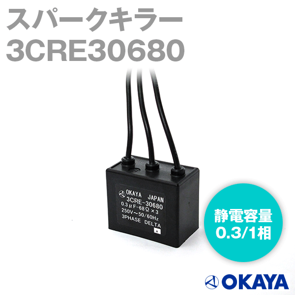 3CRE30680スパークキラー250VAC NN