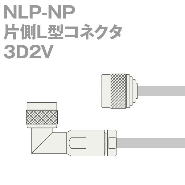 同軸ケーブル3D2V NP-NP 25m (インピーダンス:50) 3D-2V加工製作品