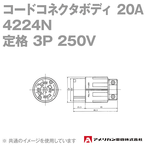 取寄 アメリカン電機 4224N コードコネクタボディ 20A (定格:接地形3P 250V) (黒) SN