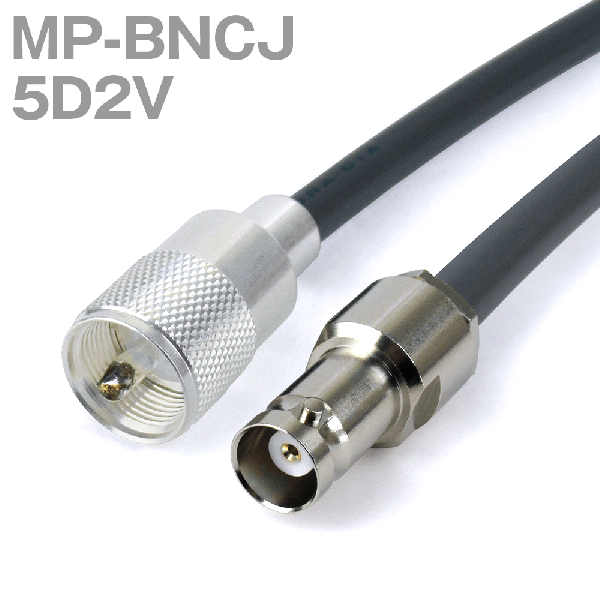 同軸ケーブル 5D2V(5D-2V) MP-BNCJ (BNCJ-MP) (インピーダンス:50Ω) 加工製作品 TV