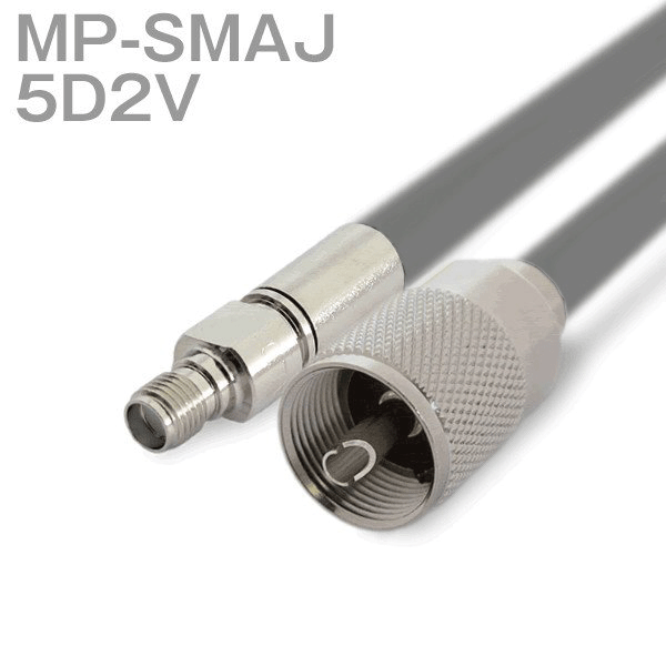 同軸ケーブル 5D2V(5D-2V) MP-SMAJ (SMAJ-MP) (インピーダンス:50Ω) 加工製作品 TV