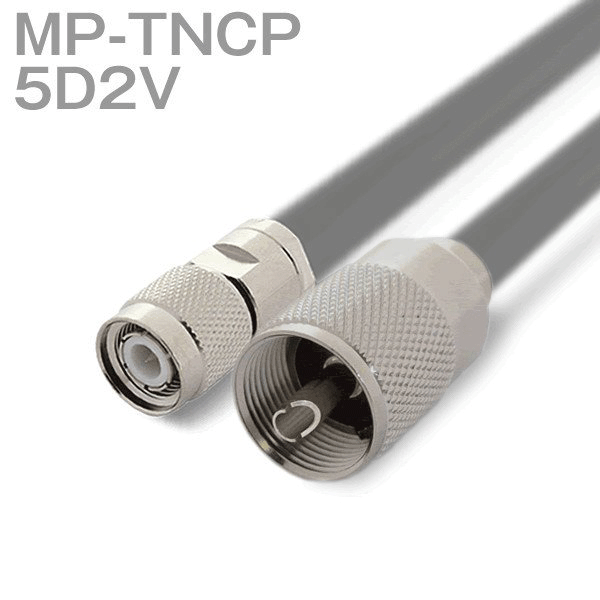 同軸ケーブル 5D2V(5D-2V) MP-TNCP (TNCP-MP) (インピーダンス:50Ω) 加工製作品 TV