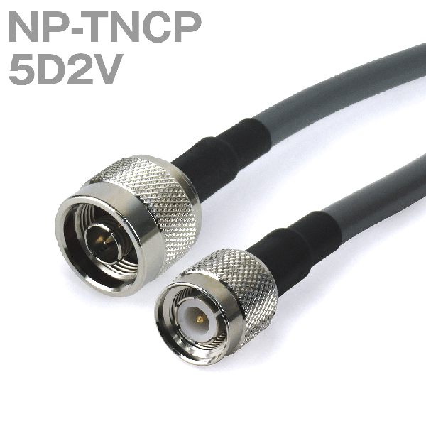 同軸ケーブル 5D2V(5D-2V) NP-TNCP (TNCP-NP) (インピーダンス:50Ω) 加工製作品 TV