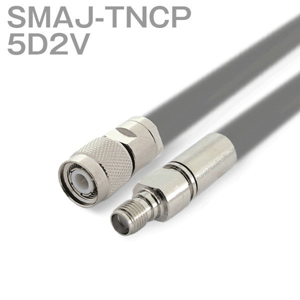 同軸ケーブル 5D2V(5D-2V) SMAJ-TNCP (TNCP-SMAJ) (インピーダンス:50Ω) 加工製作品 TV