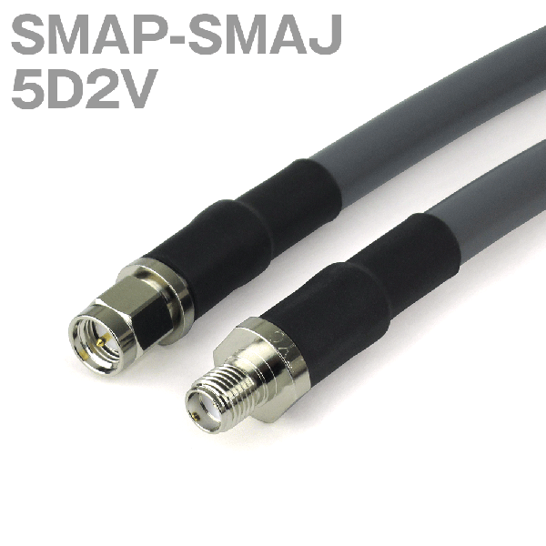 同軸ケーブル5DFB MP-SMAP (SMAP-MP) 20m (インピーダンス:50Ω) 5D-FB