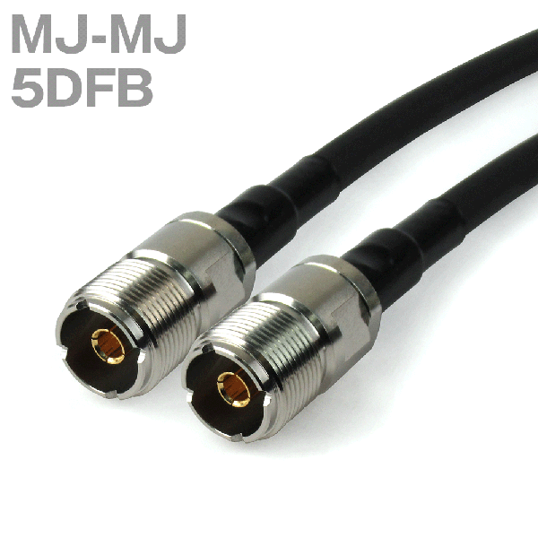 同軸ケーブル 5DFB(5D-FB) MJ-MJ (インピーダンス:50Ω) 加工製作品 ツリービレッジ