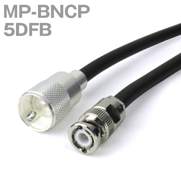 同軸ケーブル 5DFB(5D-FB) MP-BNCP (BNCP-MP) (インピーダンス:50Ω) 加工製作品 ツリービレッジ