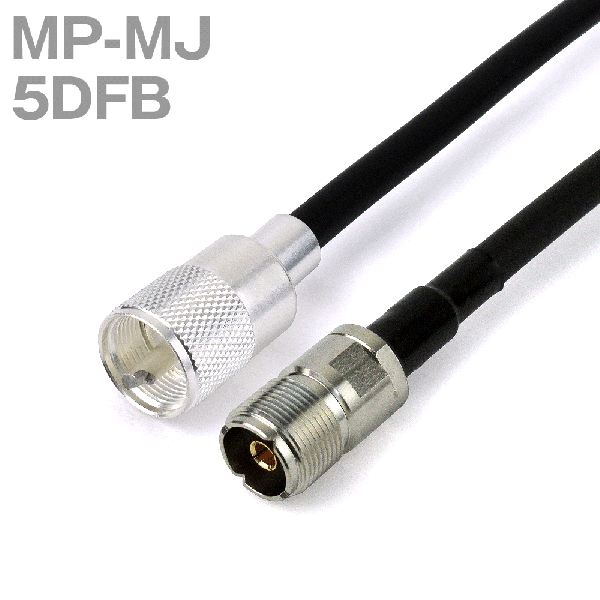 同軸ケーブル 5DFB(5D-FB) MP-MJ (MJ-MP) (インピーダンス:50Ω) 加工製作品 TV