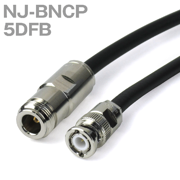 同軸ケーブル 5DFB(5D-FB) NJ-BNCP (BNCP-NJ) (インピーダンス:50Ω) 加工製作品 TV