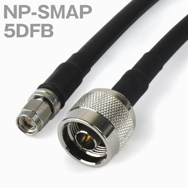 同軸ケーブル 5DFB(5D-FB) NP-SMAP (SMAP-NP) (インピーダンス:50Ω) 加工製作品 TV