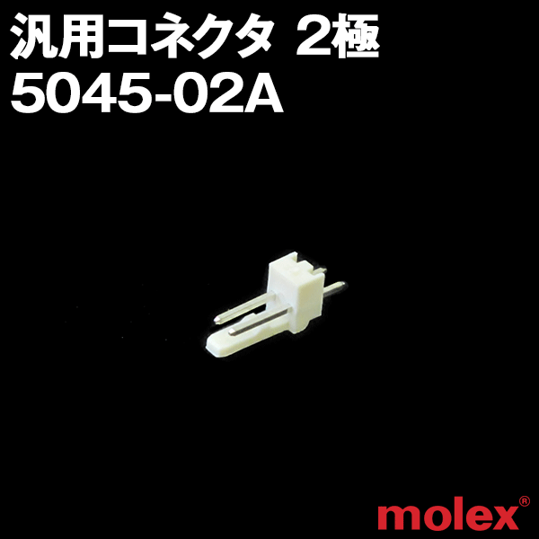 5045-02A 2極 プリント基板用コネクタNN