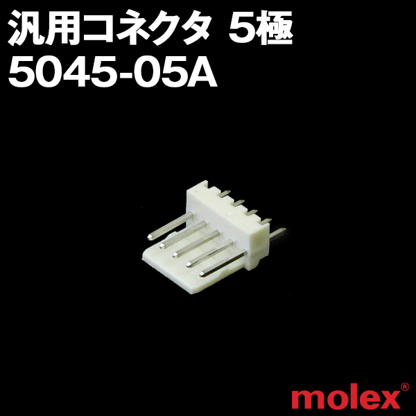 5045-05A 5極 プリント基板用コネクタNN