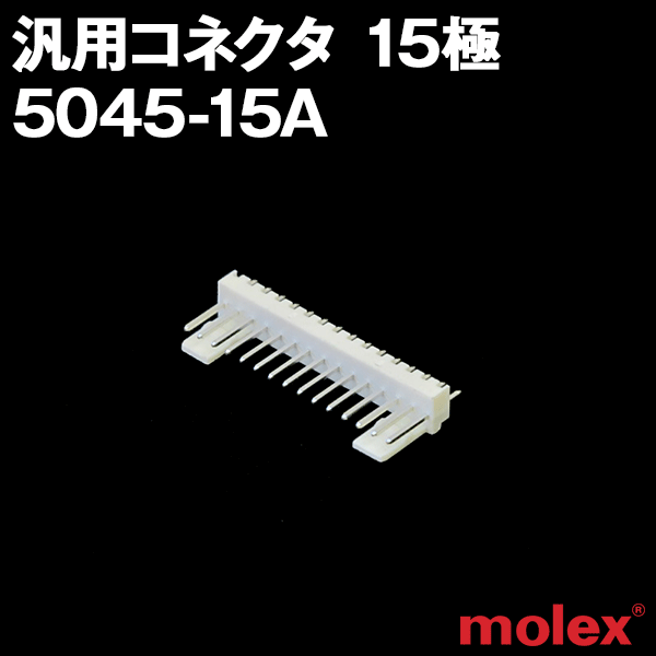 5045-15A 15極 プリント基板用コネクタNN