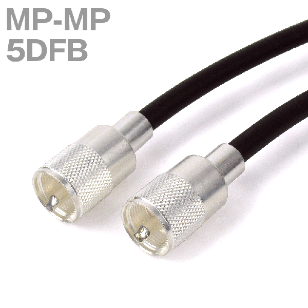 同軸ケーブル 5DFB(5D-FB) MP-MP (インピーダンス:50Ω) 加工製作品 TV