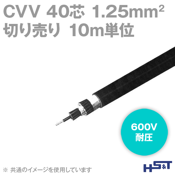 住電日立ケーブル 600V CVV 40芯 2sq 制御用ビニル絶縁ビニルシースケーブル 【10m単位】 SD