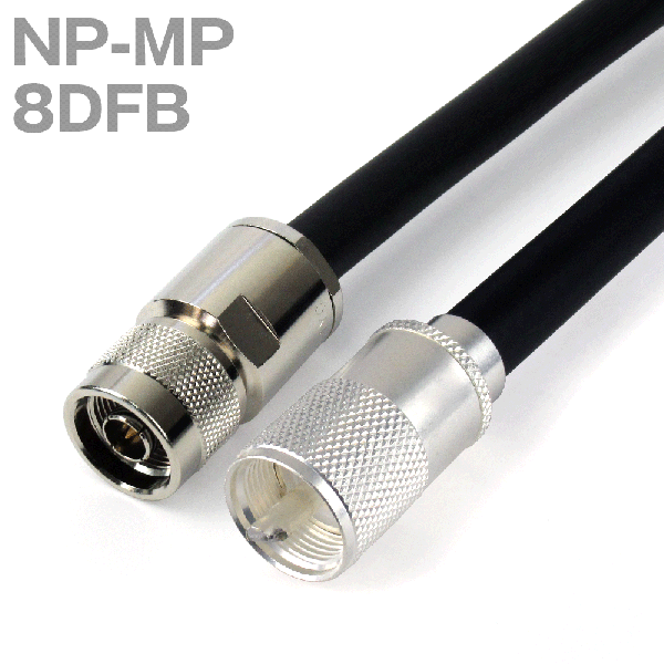 同軸ケーブル 8DFB(8D-FB) NP-MP (MP-NP) (インピーダンス:50Ω) 加工製作品 ツリービレッジ