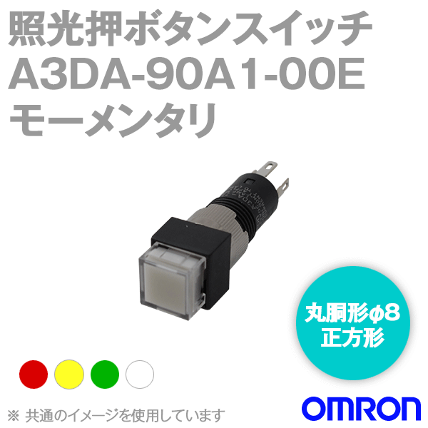A3DA-90A1-00E□ 照光押ボタンスイッチ(丸胴形φ8・胴体長18mm) NN