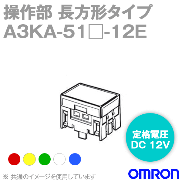 A3KA-51□-12E照光押ボタンスイッチ 操作部 NN