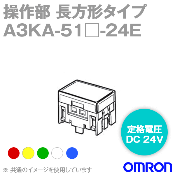 A3KA-51□-24E照光押ボタンスイッチ 操作部 NN