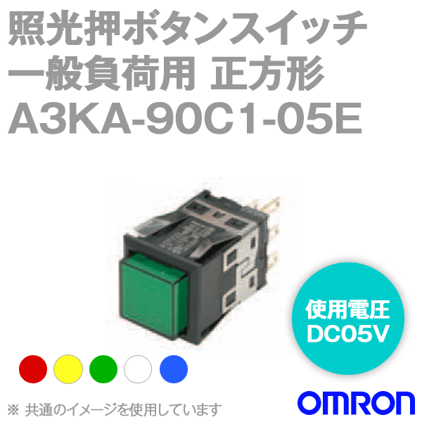 A3KA-90C1-05E□照光押ボタンスイッチ 一般負荷用 NN