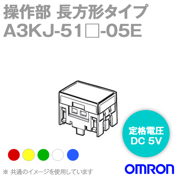 A3KJ-51□-05E照光押ボタンスイッチ 操作部 NN