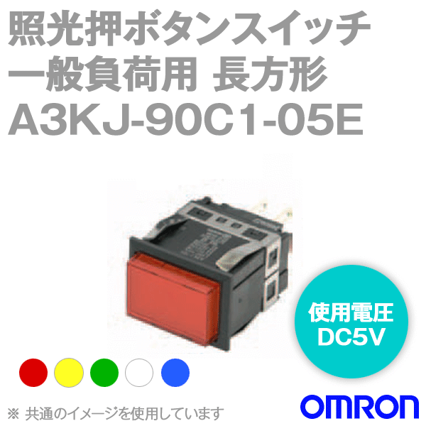 A3KJ-90C1-05E□照光押ボタンスイッチ 一般負荷用 NN
