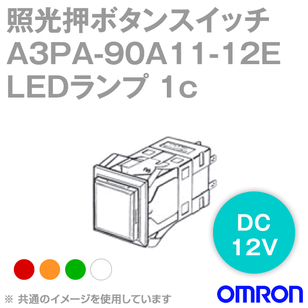 A3PA-90A11-12E□ 照光押ボタンスイッチ (正方形・無分割) NN