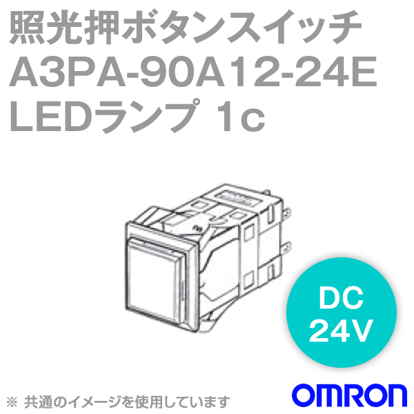 A3PA-90A12-24E□ 照光押ボタンスイッチ (正方形・無分割) NN