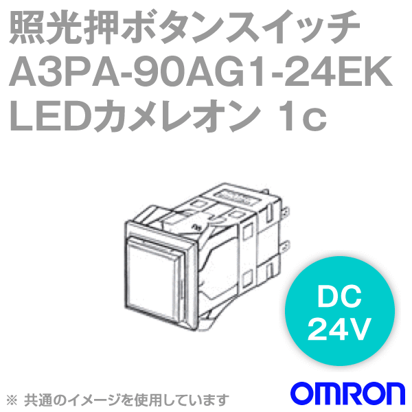 A3PA-90AG1-24EK照光押ボタンスイッチ (角胴形・正方形・無分割) NN