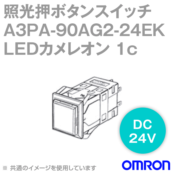 A3PA-90AG2-24EK照光押ボタンスイッチ (角胴形・正方形・無分割) NN