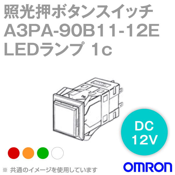 A3PA-90B11-12E□ 照光押ボタンスイッチ (正方形・無分割) NN